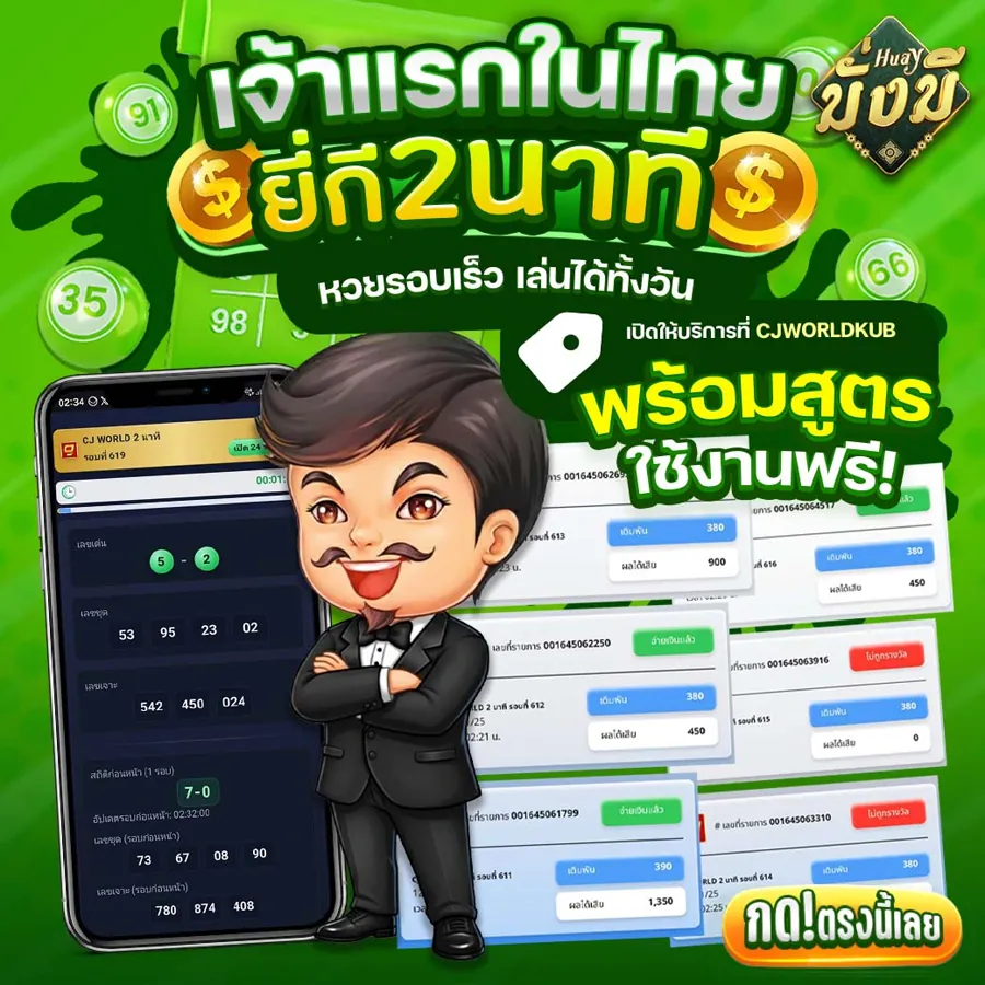 ยี่กี 2 นาที HMUNGMEE