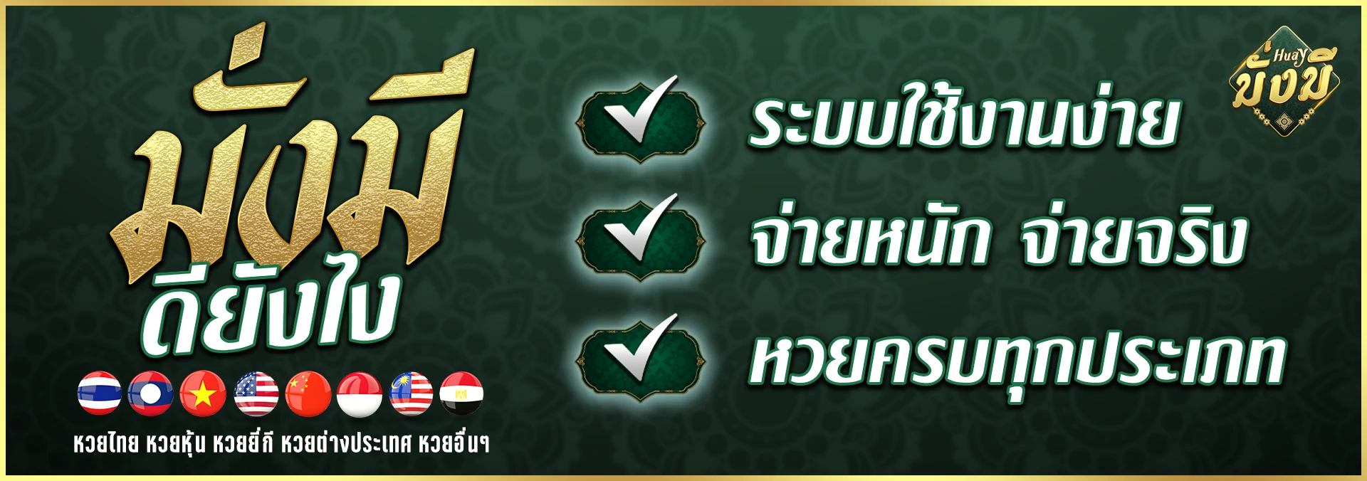 มั่งมีดียังไง