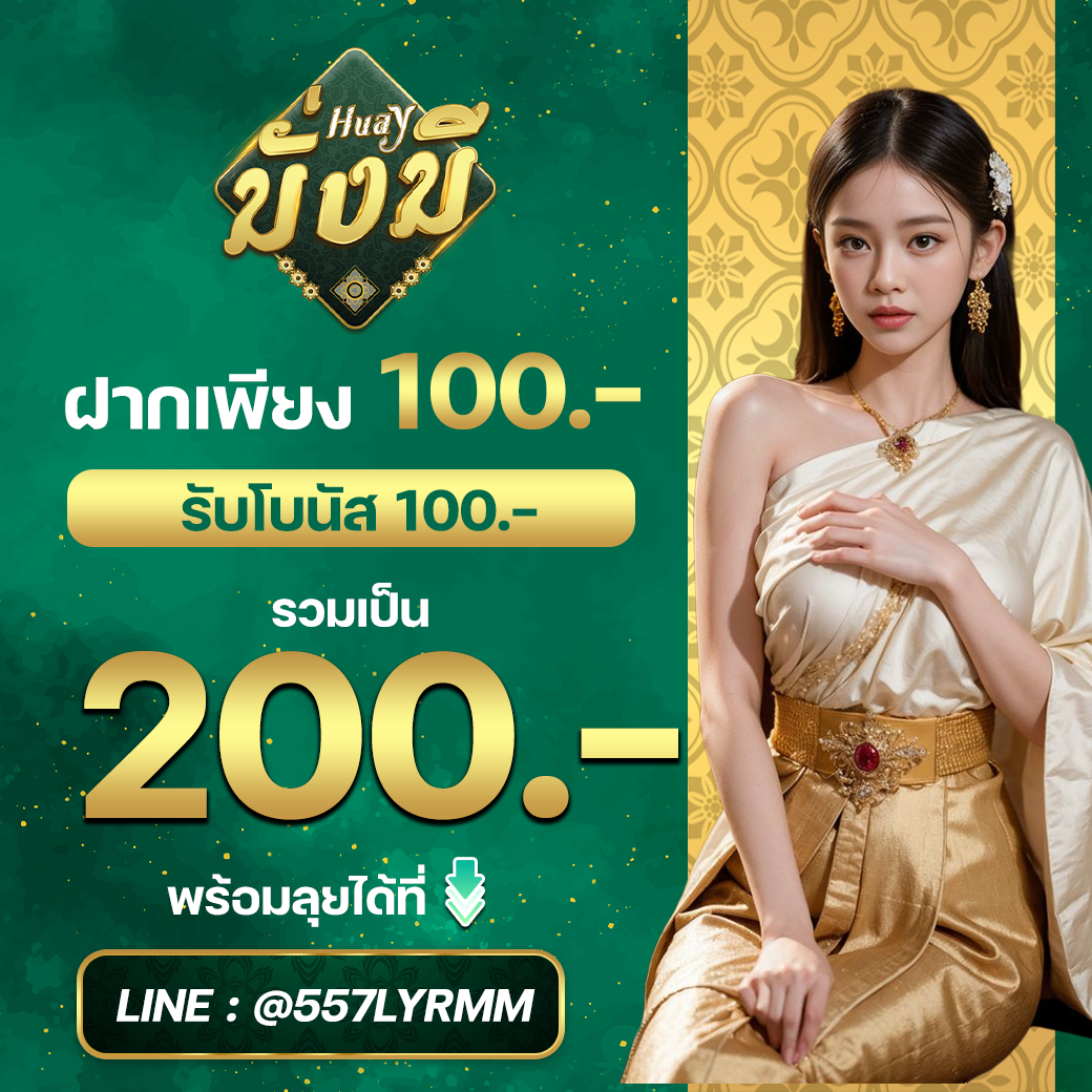 โปรโมชั่น
